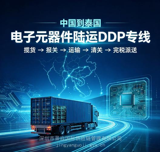別讓這些陷阱拖累交付 電子元器件陸運到泰國需規避的三大風險